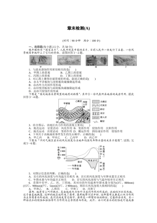 2015年必修一第四章地表形态的塑造作业题及答案解析(6份)--第四章章末检测(A)