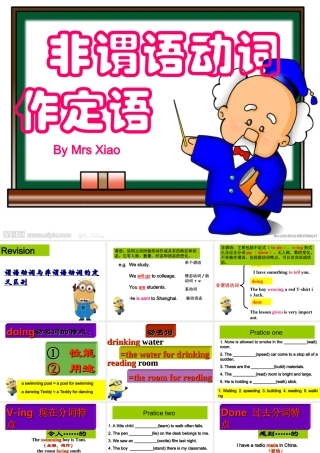 非谓语动词作定语 公开课