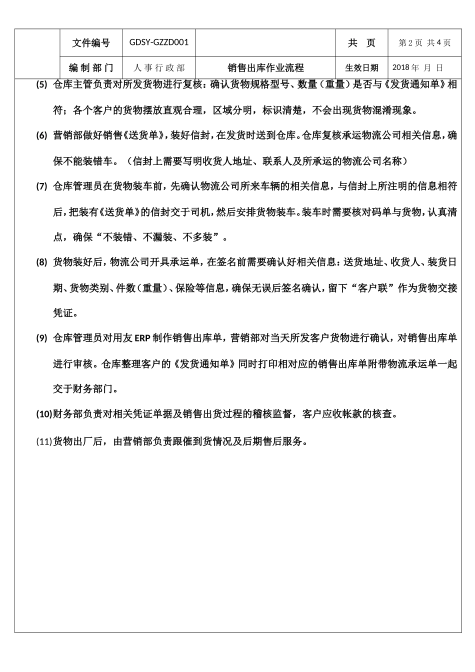 销售出库作业流程_第2页