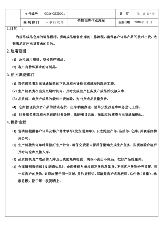 销售出库作业流程