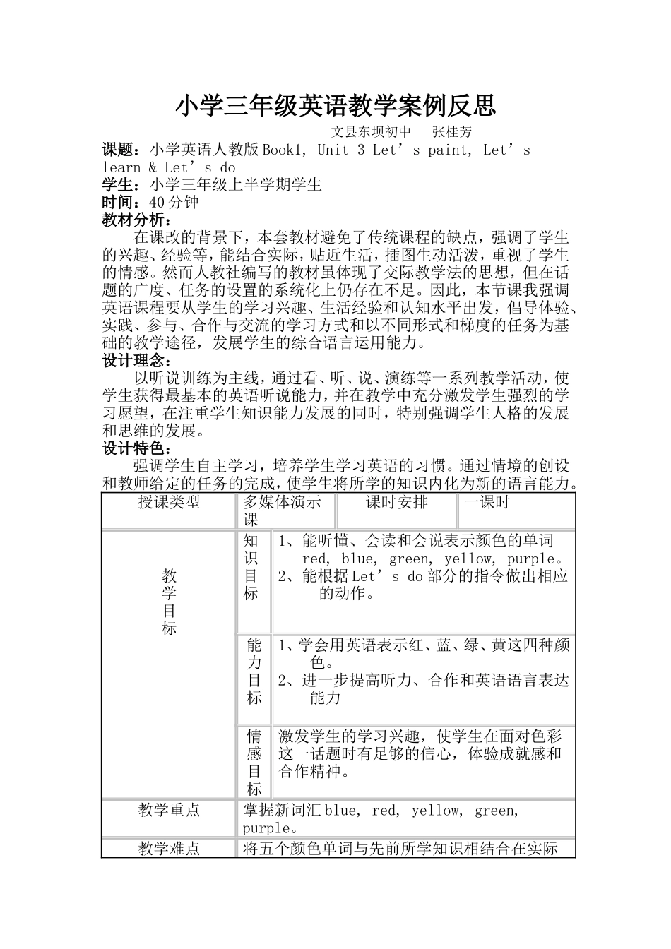 小学三年级英语教学案例_第1页