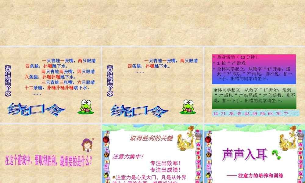 注意力训练课件