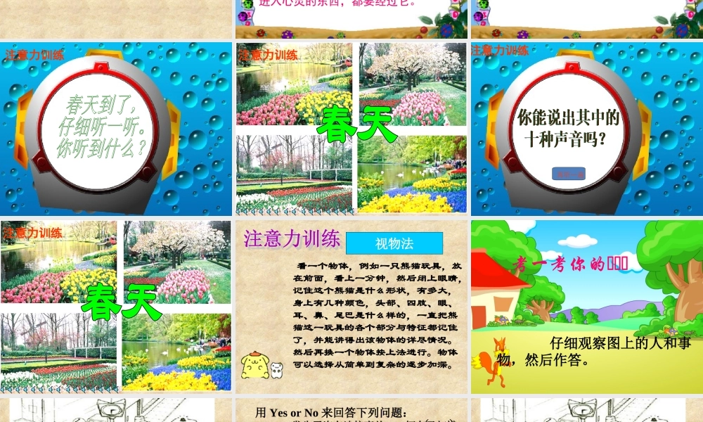 注意力训练课件