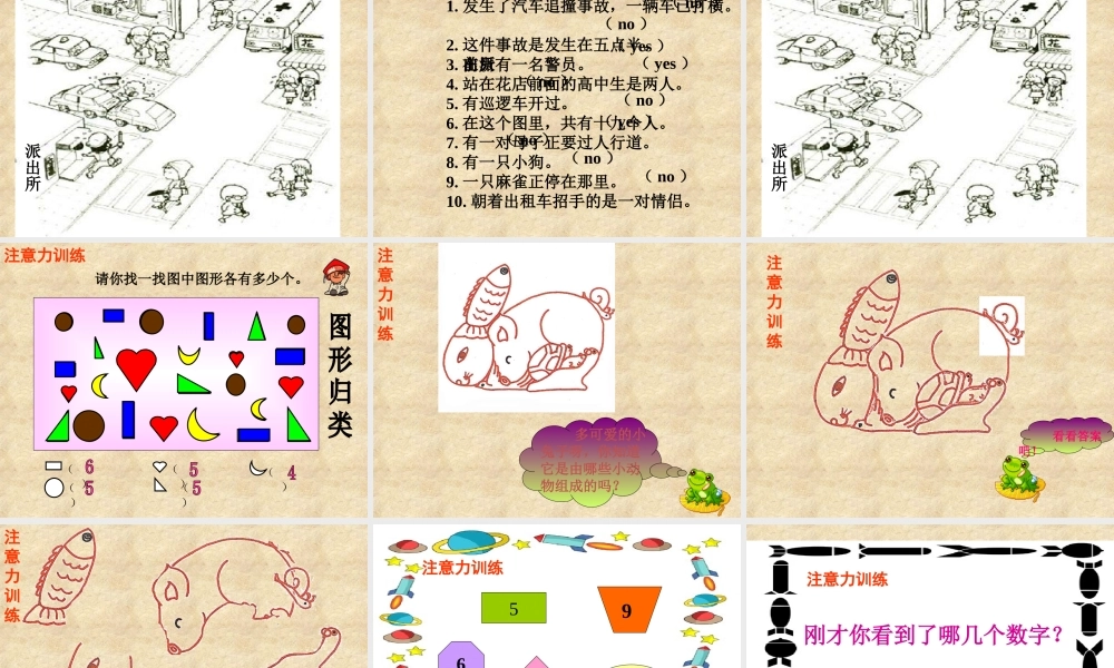 注意力训练课件