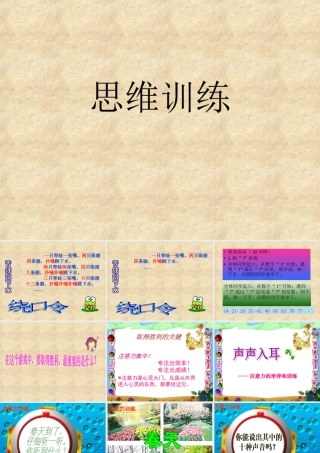 注意力训练课件