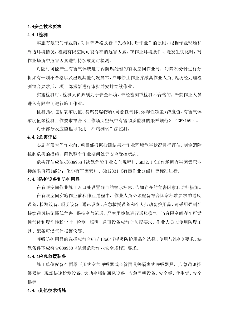 有限空间作业管理规定 (2)_第2页