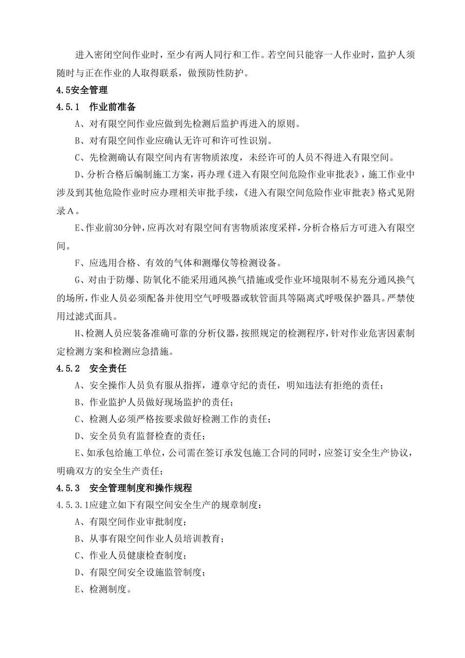 有限空间作业管理规定 (2)_第3页