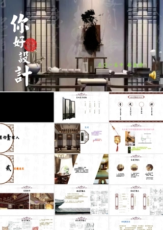 第十二课多样的统一——居住空间中的设计元素-(2)