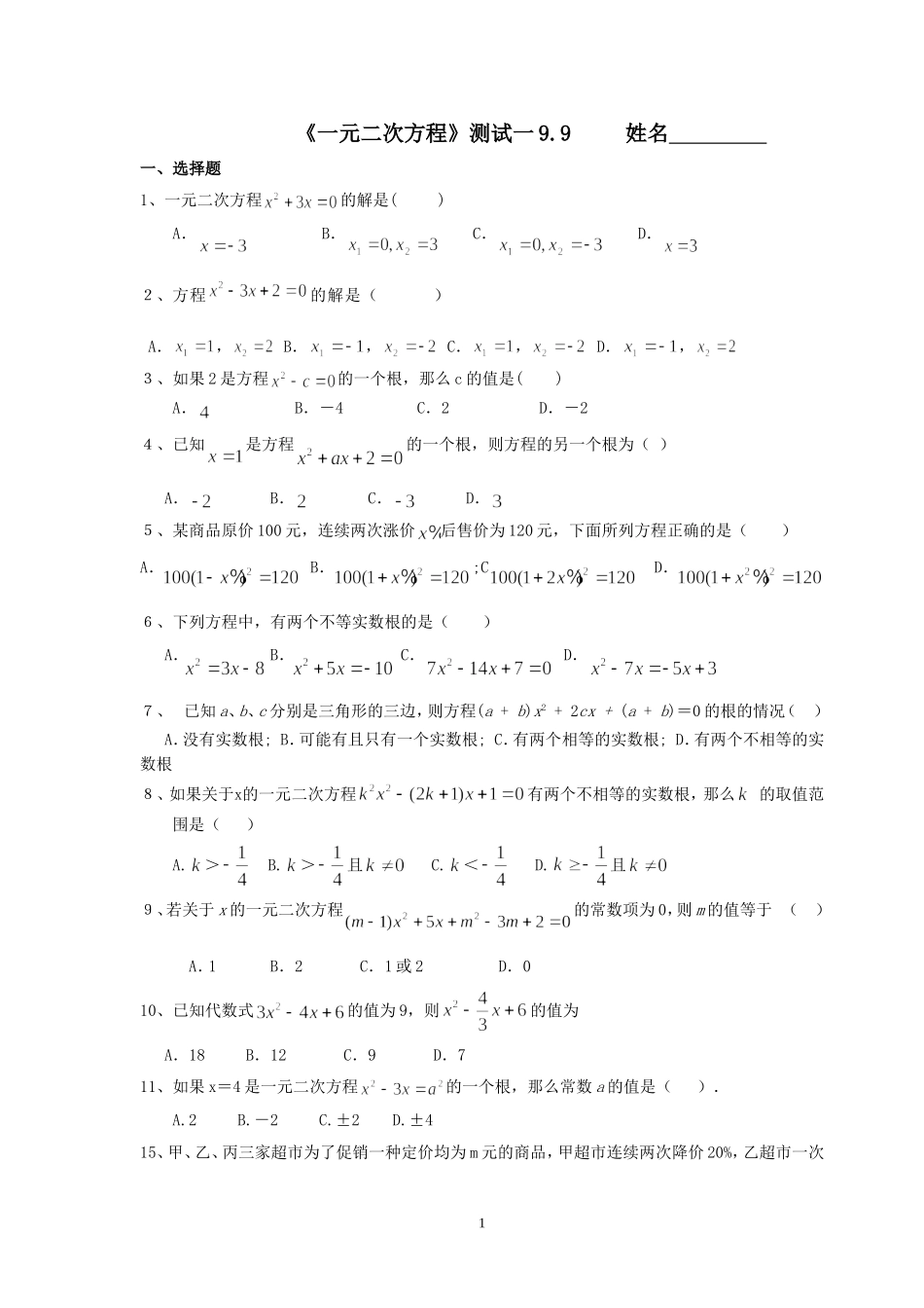 数学：一元二次方程同步练习(苏科版九年级上)1_第1页
