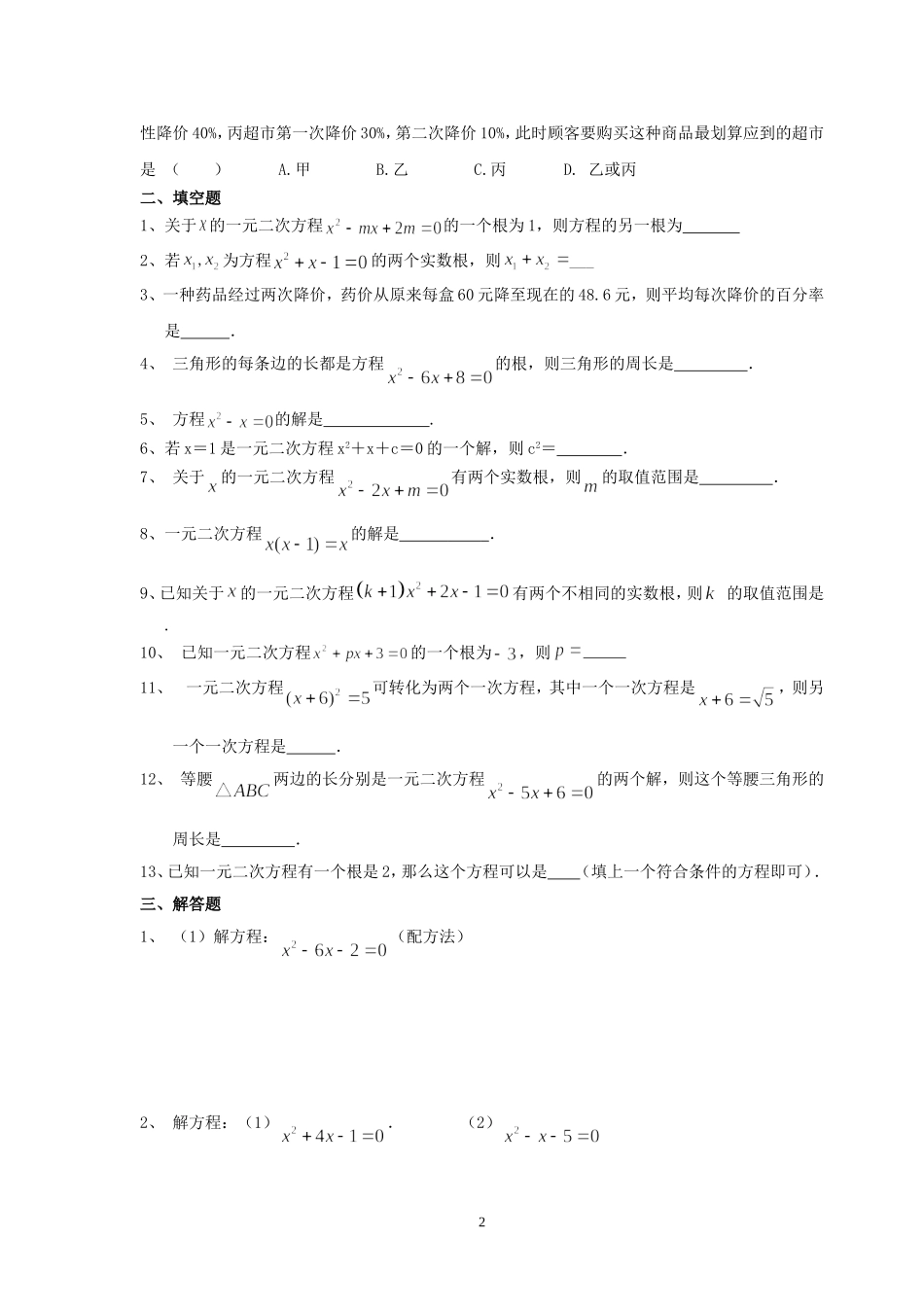 数学：一元二次方程同步练习(苏科版九年级上)1_第2页