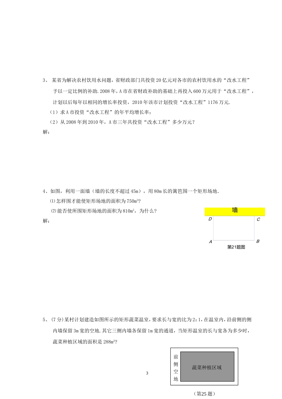 数学：一元二次方程同步练习(苏科版九年级上)1_第3页