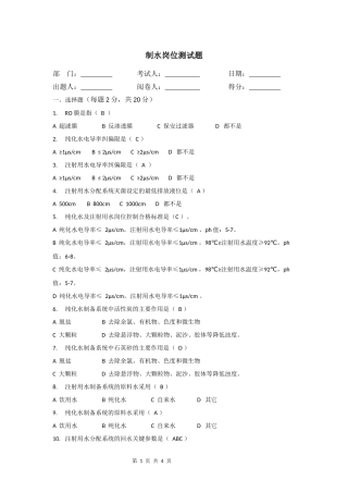 制水岗位测试题及答案