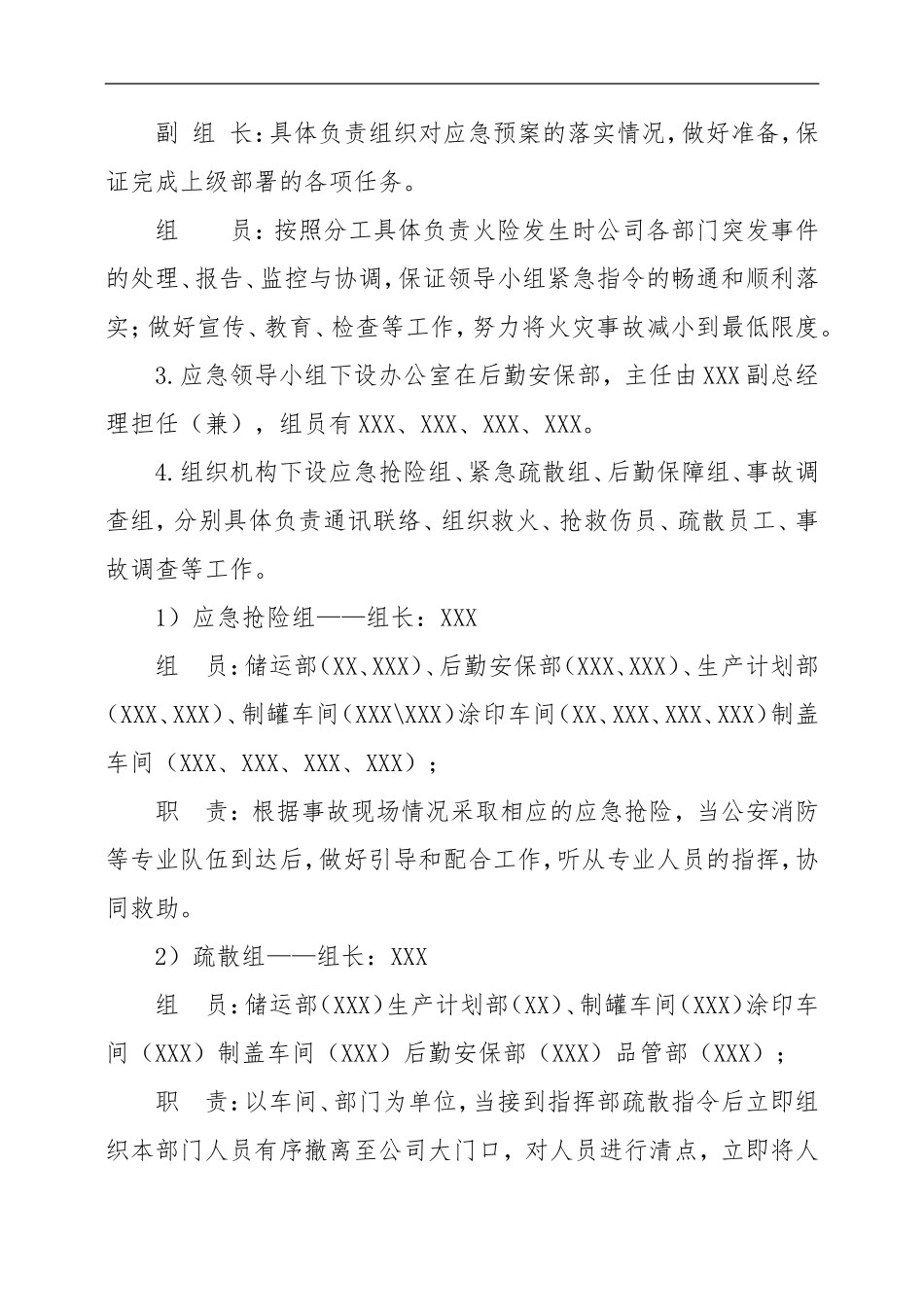 XXX公司消防应急演练方案_第2页