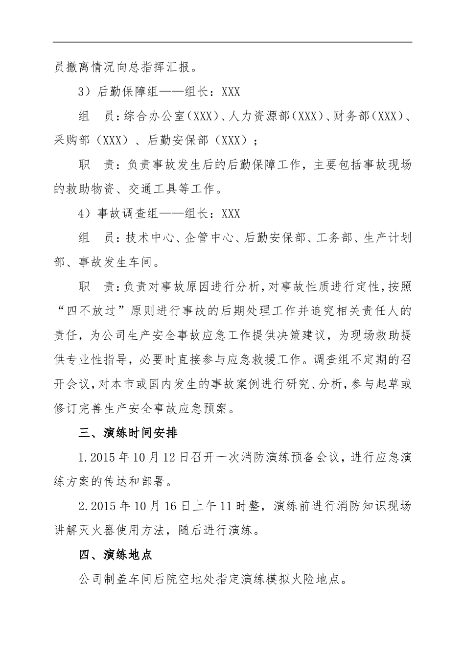 XXX公司消防应急演练方案_第3页