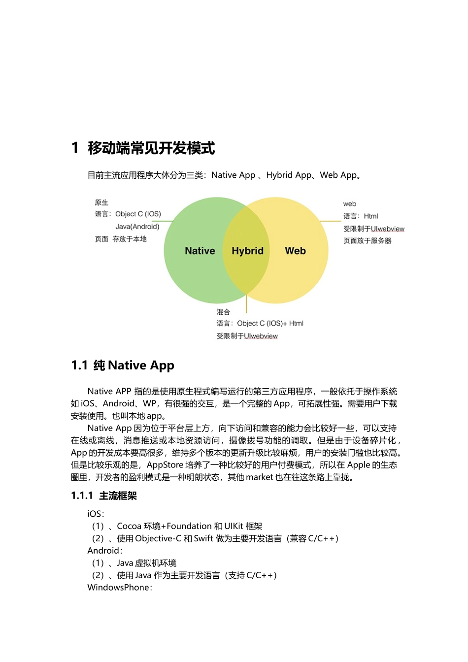 移动端混合开发框架分析_第3页