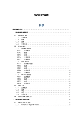 移动端混合开发框架分析