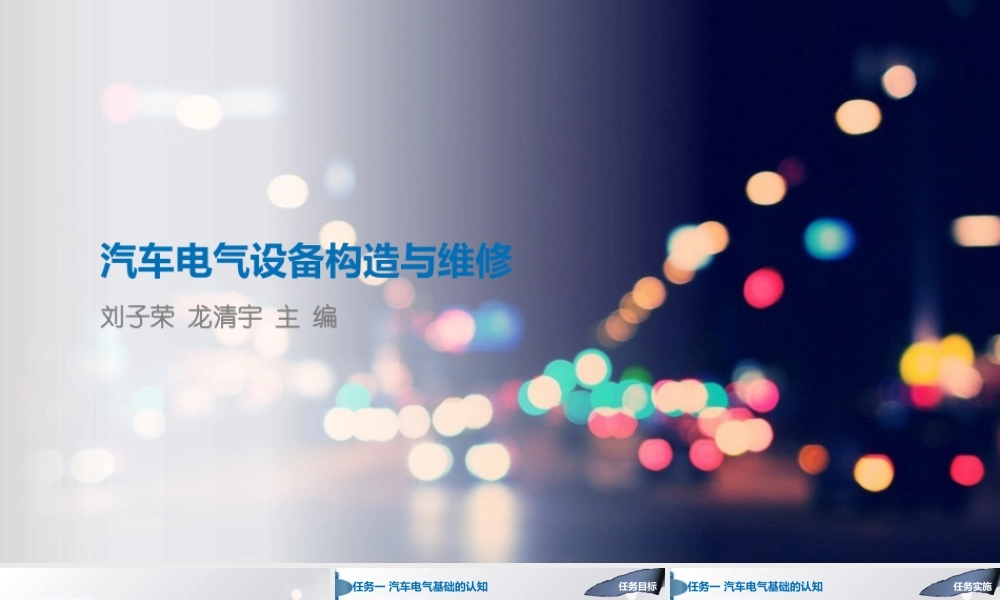 汽车电气设备构造与维修 2016教材版