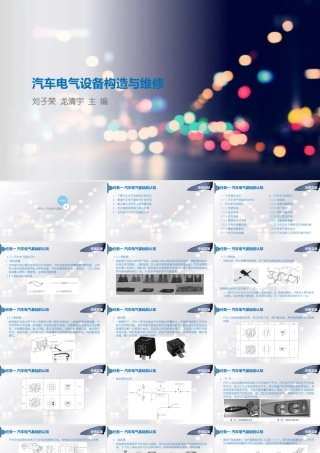 汽车电气设备构造与维修 2016教材版