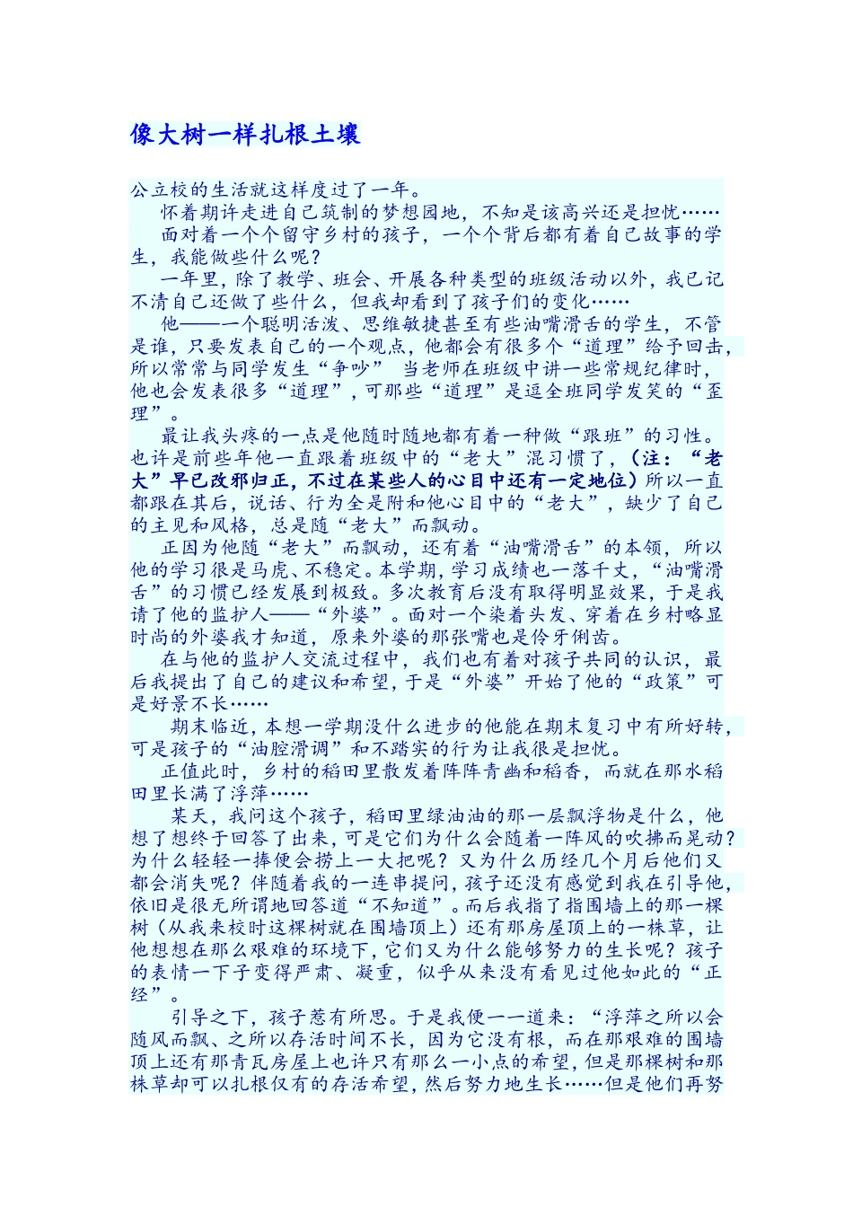 像大树一样扎根土壤_第1页