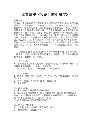 体育游戏：我是世博小海宝