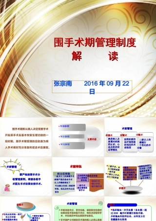 围手术期管理PowerPoint-幻灯片