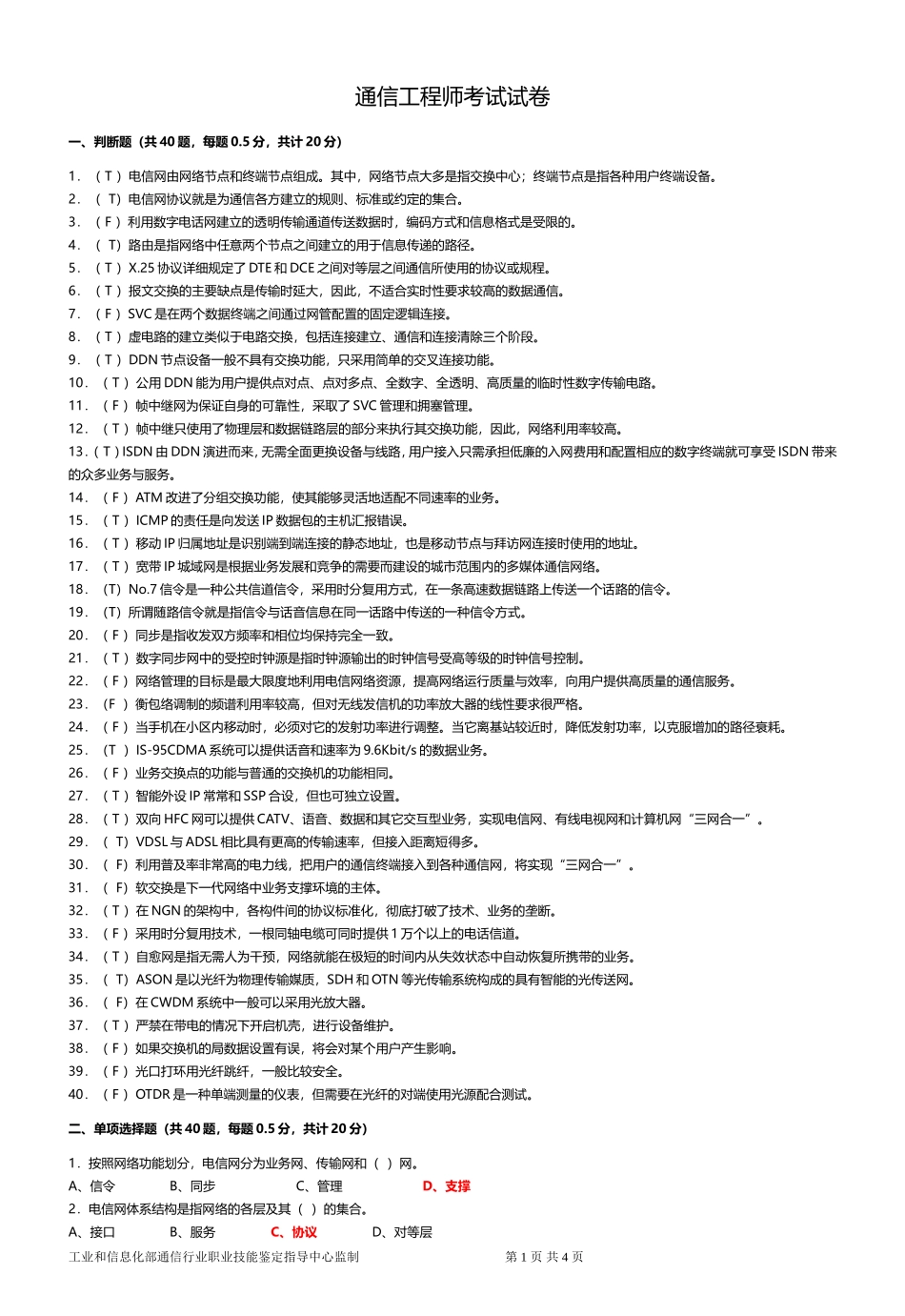 通信工程师样卷(初级实务)试题及答案_第1页
