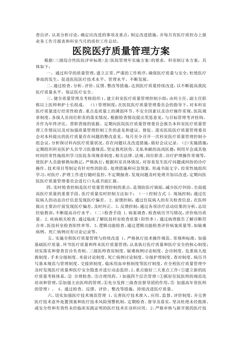 医疗质量控制制度_第2页