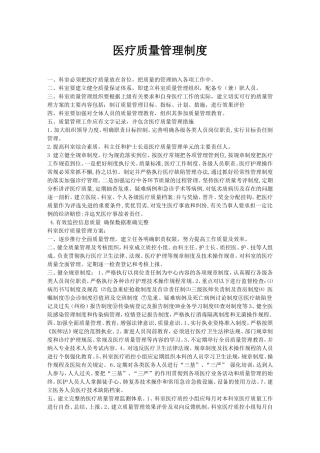 医疗质量控制制度