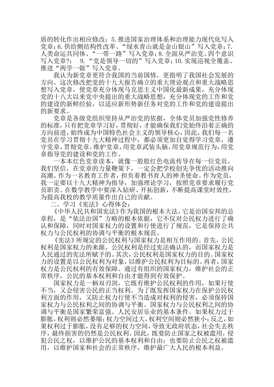 学习党章、中华人民共和国宪法、监察法心得体会_第2页