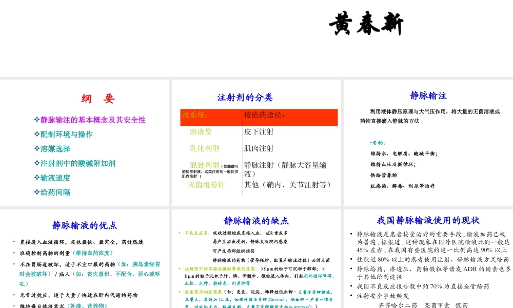 静脉输注药物临床合理应用与注意事项