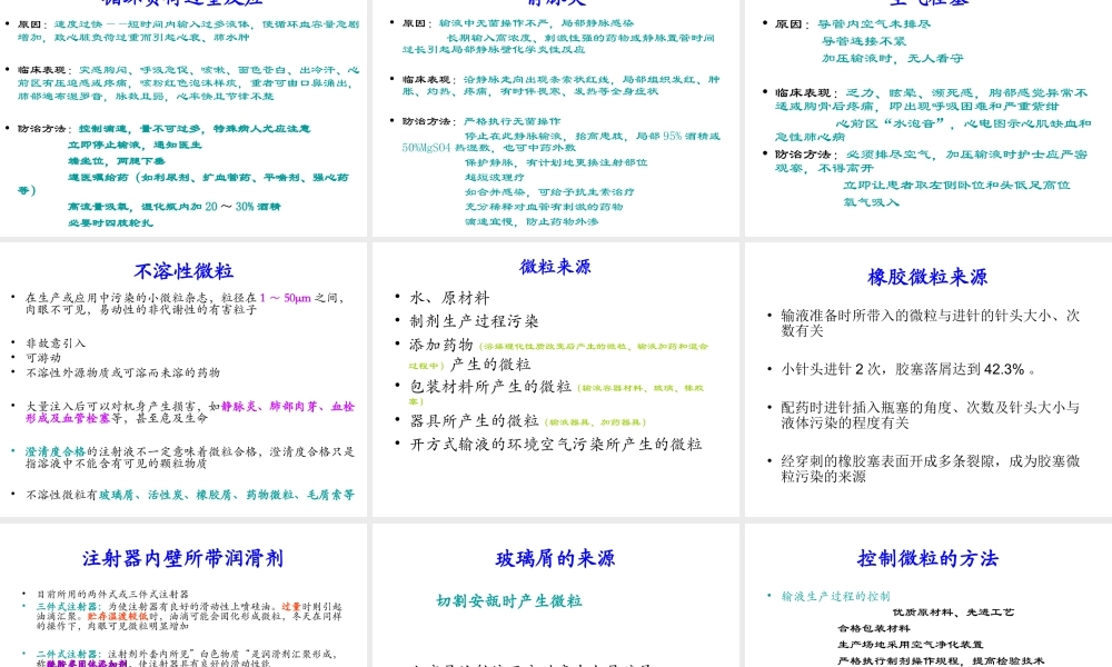 静脉输注药物临床合理应用与注意事项