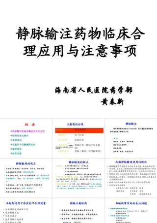 静脉输注药物临床合理应用与注意事项