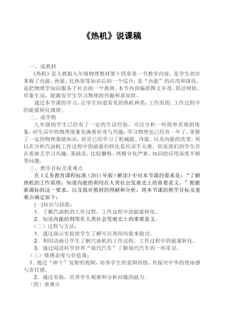 热机说课稿-内容