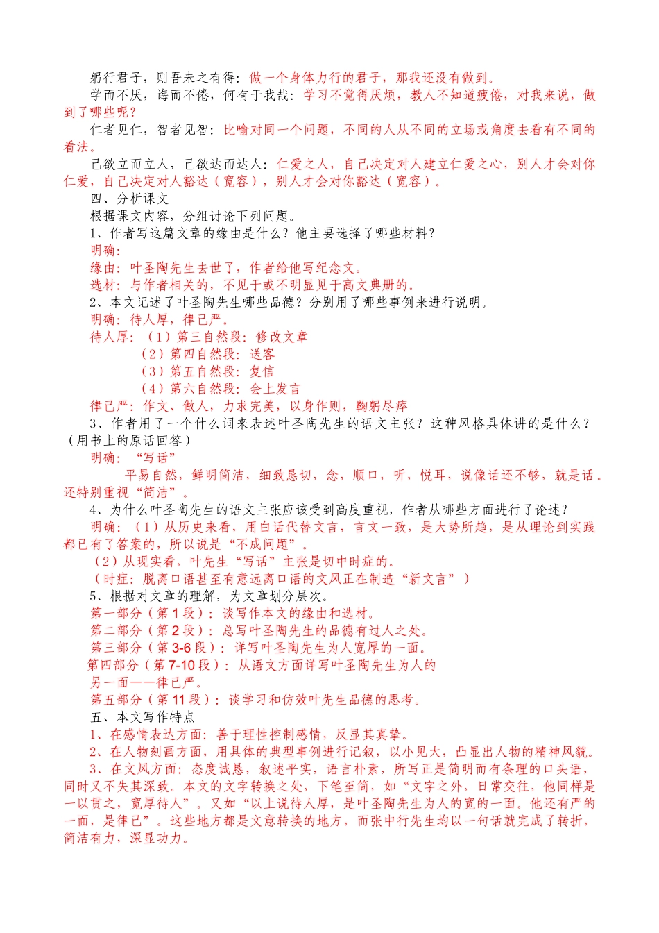 (部编)初中语文人教2011课标版七年级下册叶圣陶先生二、三事_第2页