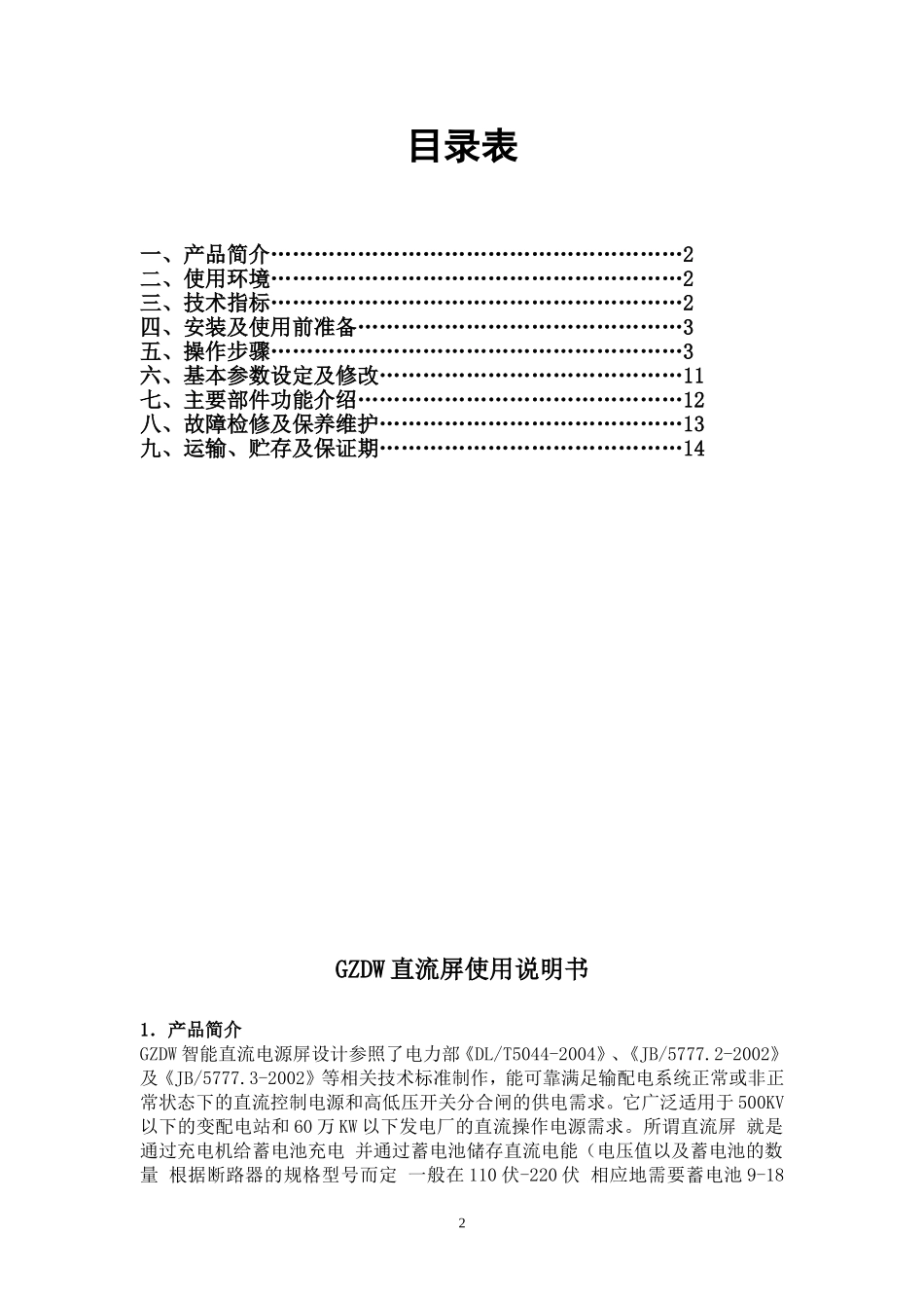 直流屏说明书_第2页