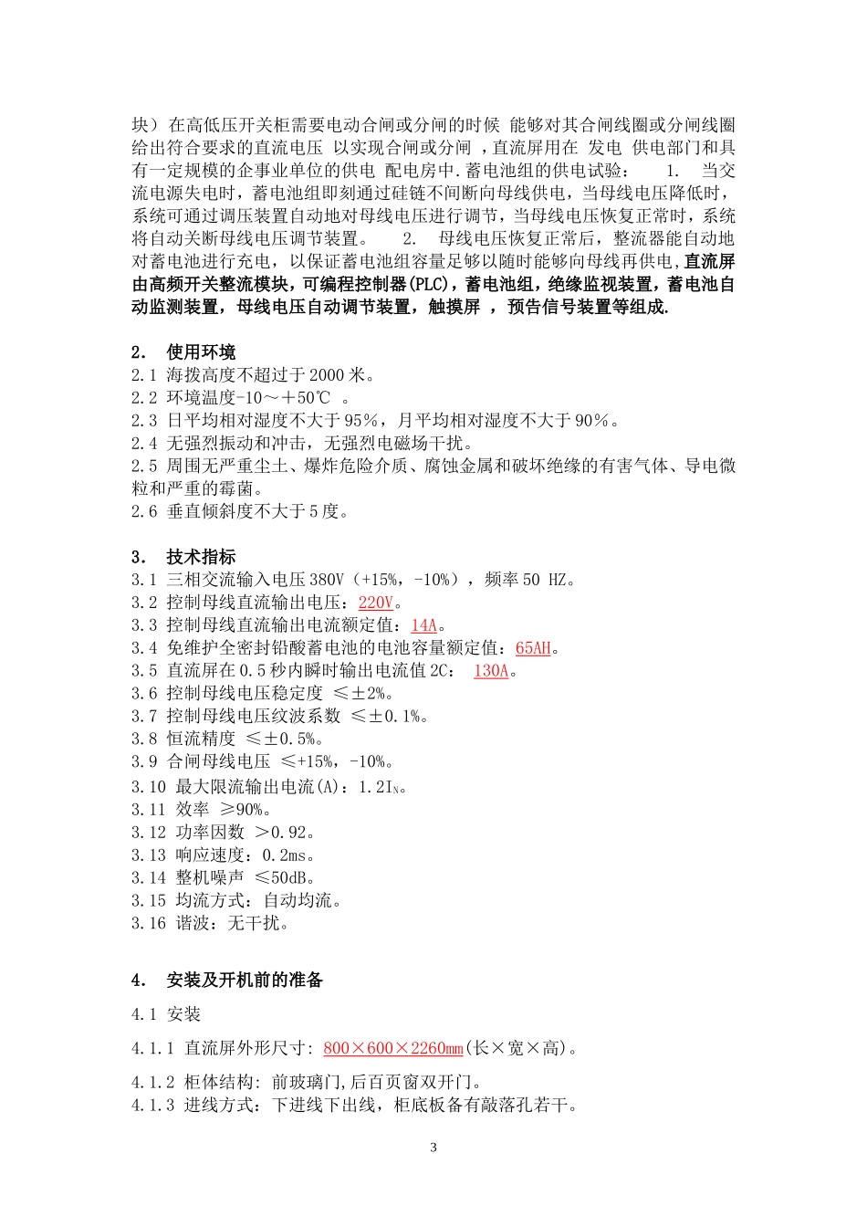 直流屏说明书_第3页