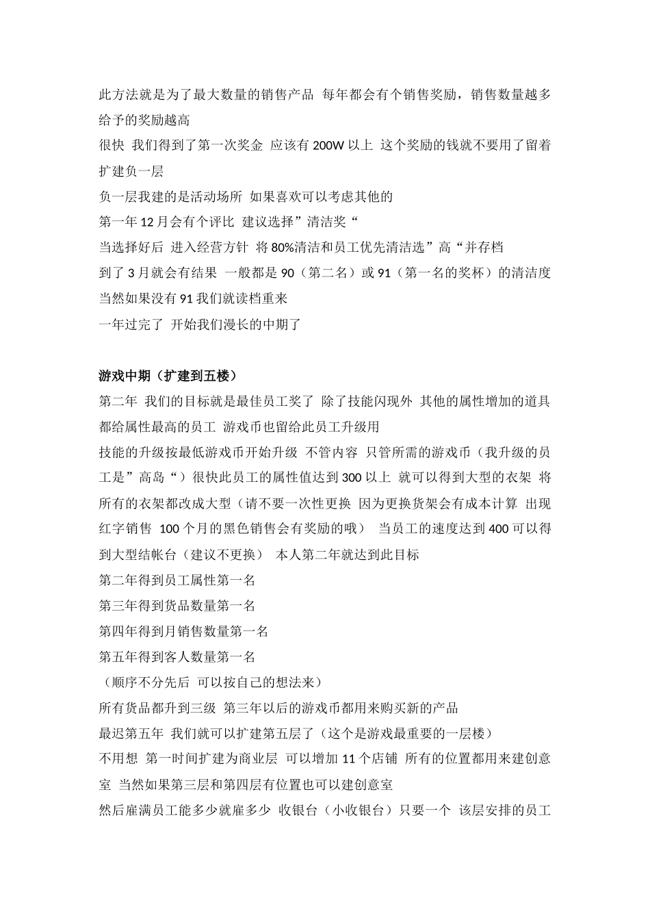 时尚洋品店超强攻略+楼层、店员、物品详表_第2页
