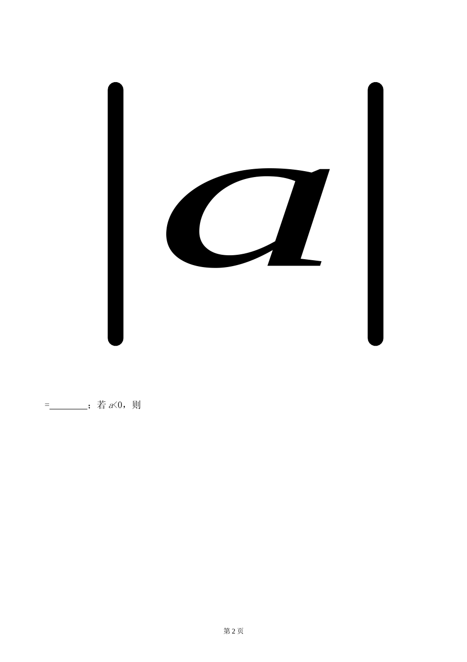 有理数加减法培优提高卷_第2页