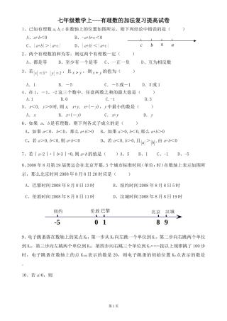有理数加减法培优提高卷