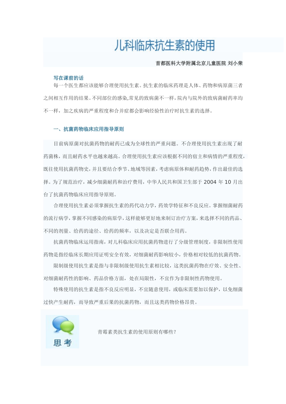 儿科临床抗生素的使用_第1页