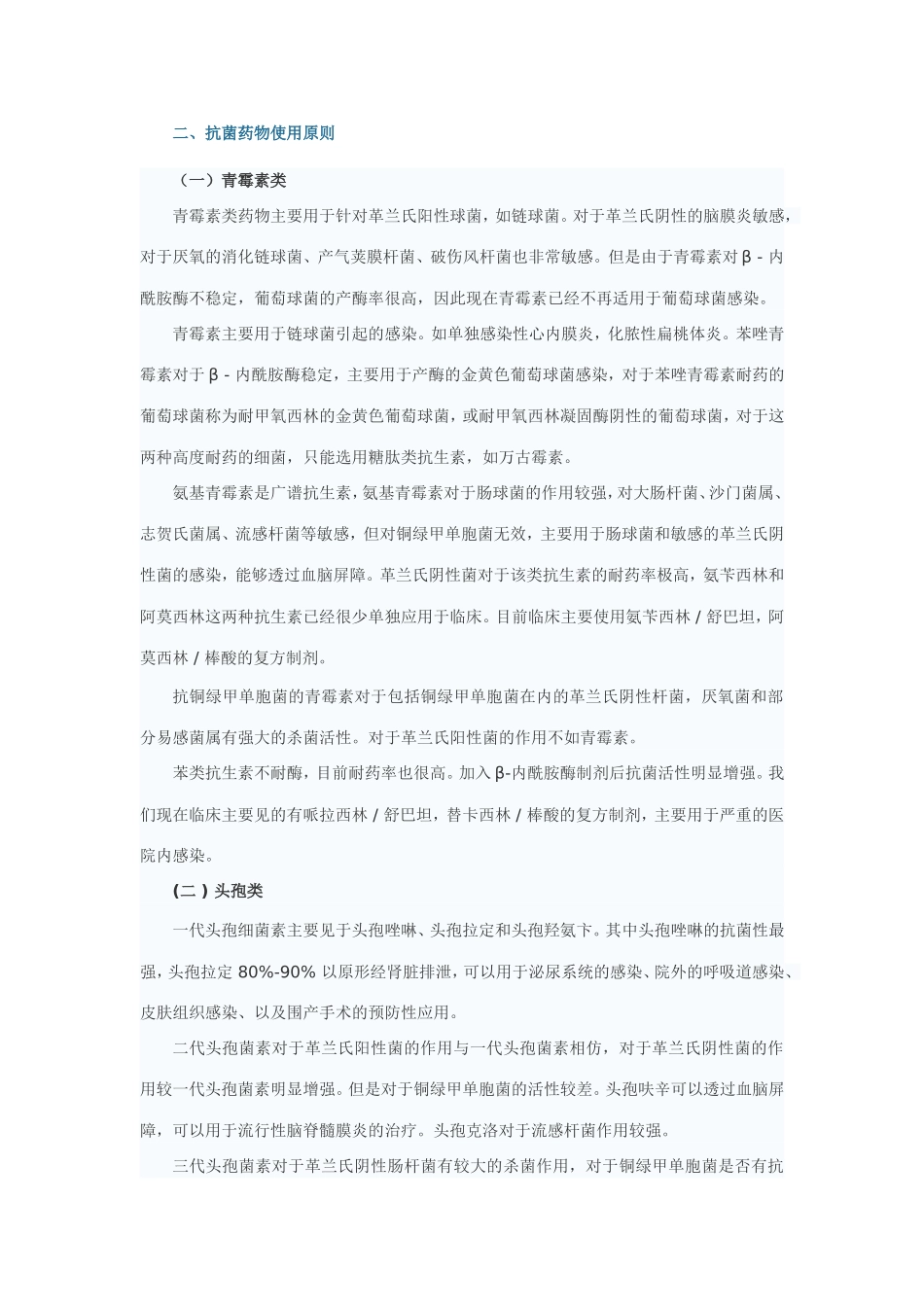 儿科临床抗生素的使用_第2页