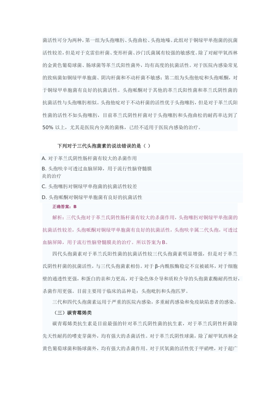 儿科临床抗生素的使用_第3页