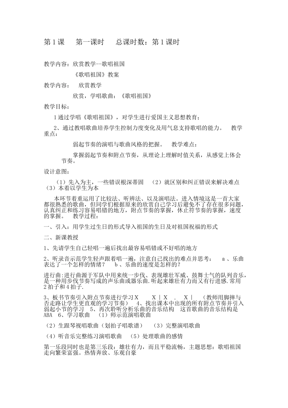 四年级上册音乐教案-人民音乐出版社_第1页