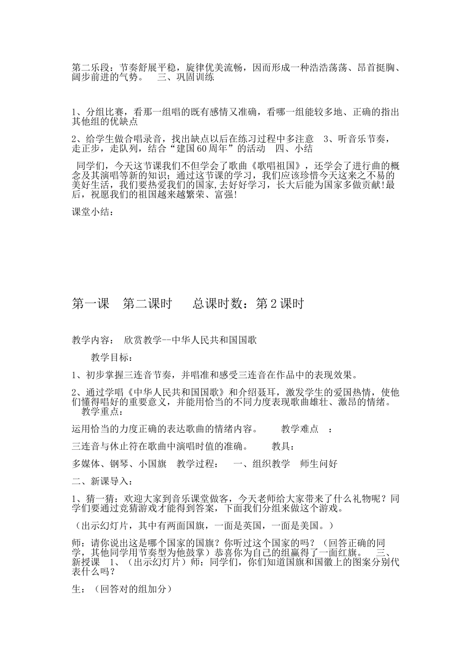 四年级上册音乐教案-人民音乐出版社_第2页