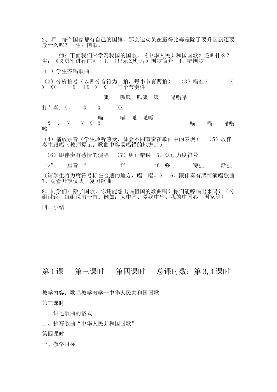 四年级上册音乐教案-人民音乐出版社_第3页