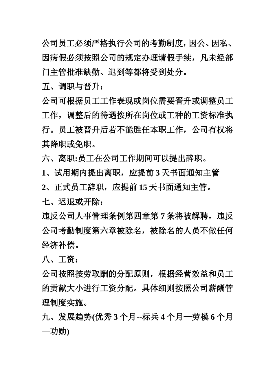 海底捞员工守则_第2页