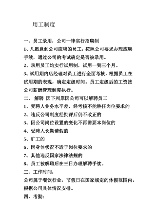 海底捞员工守则