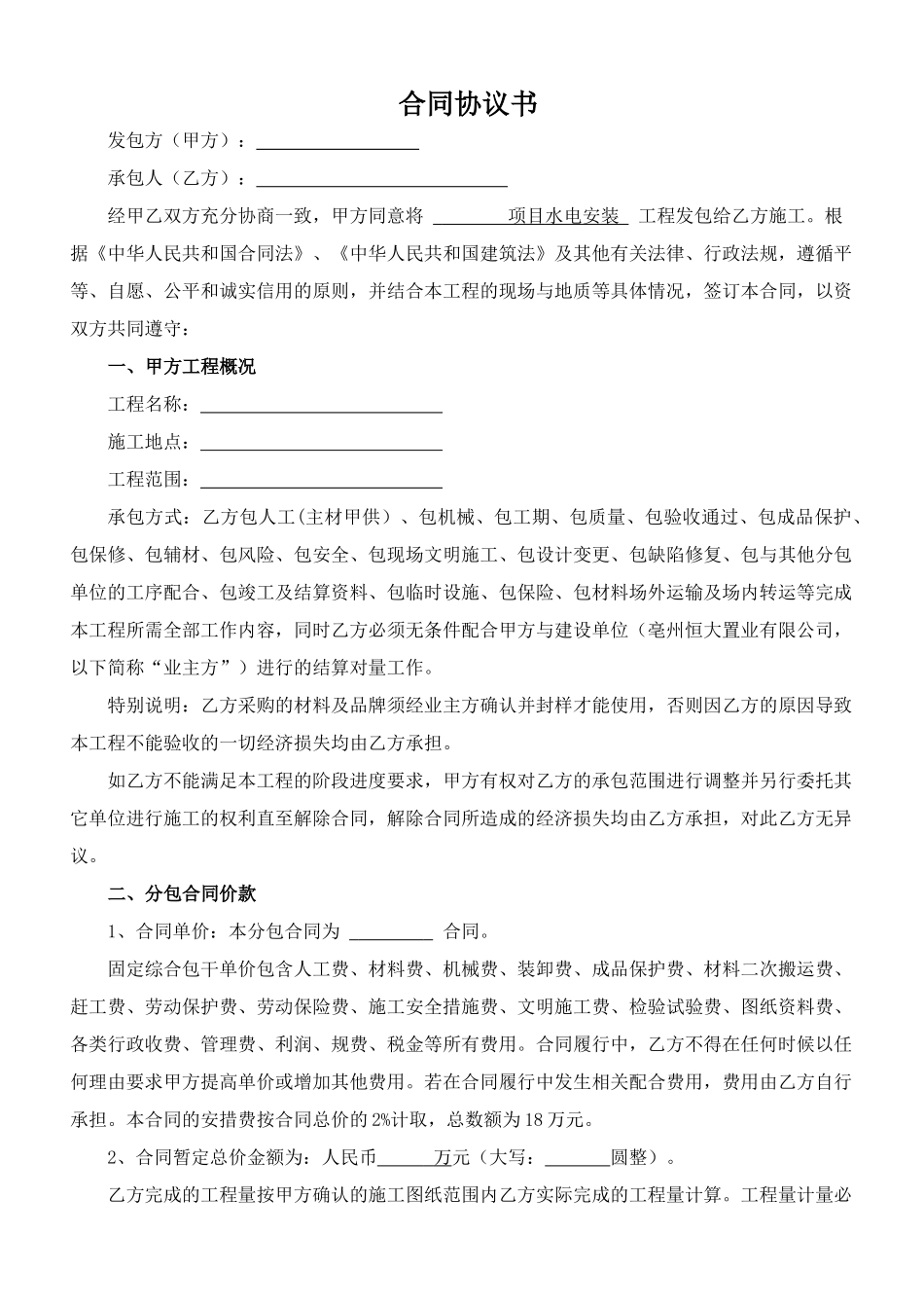 水电安装合同范本_第2页