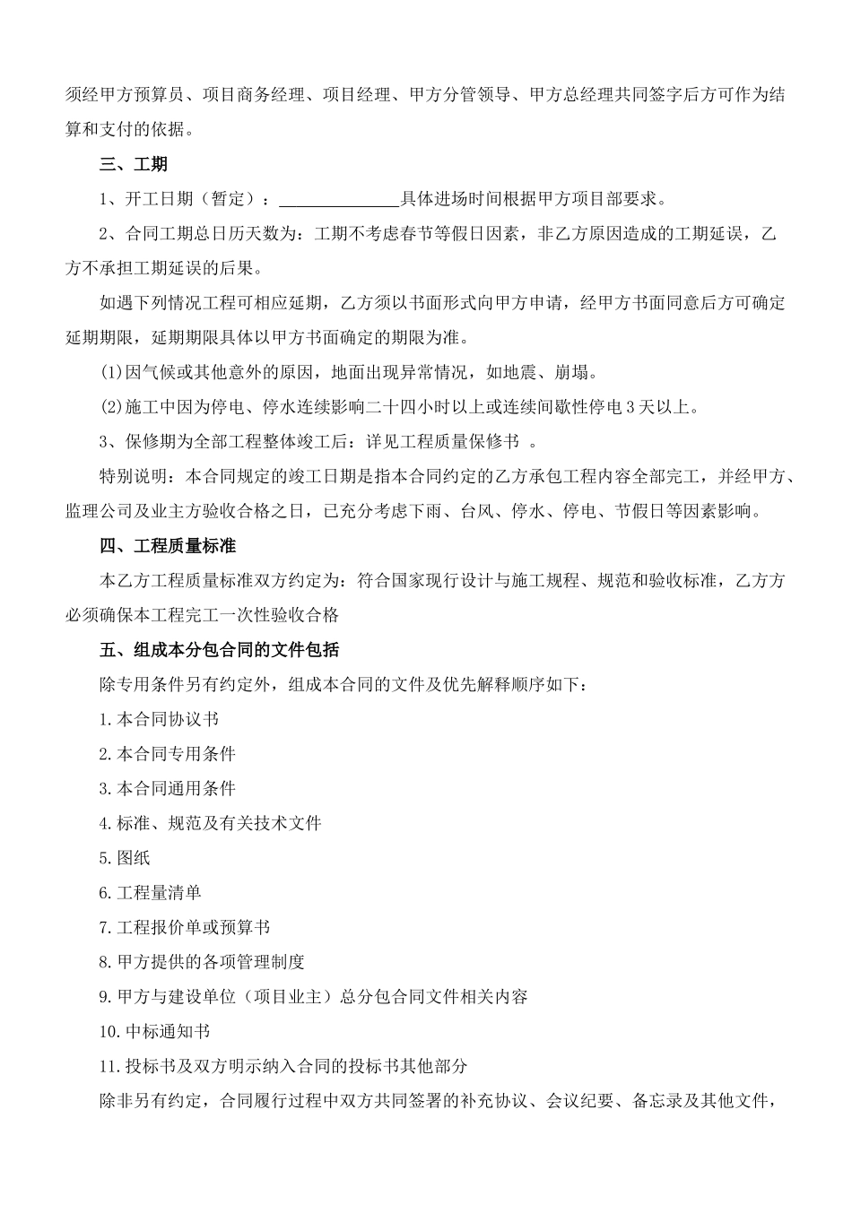 水电安装合同范本_第3页