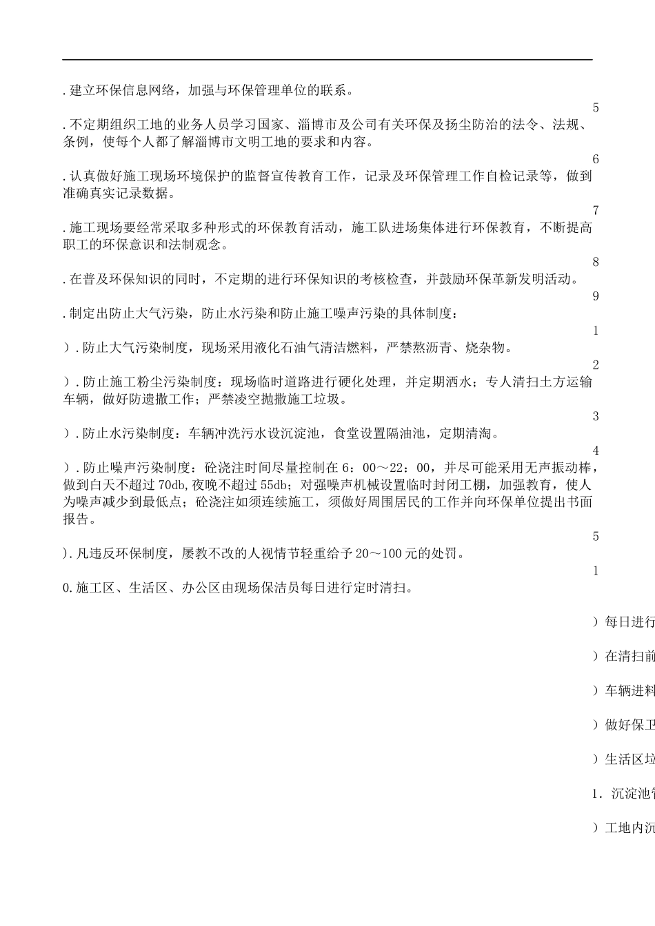 施工现场扬尘防治专项方案_第3页